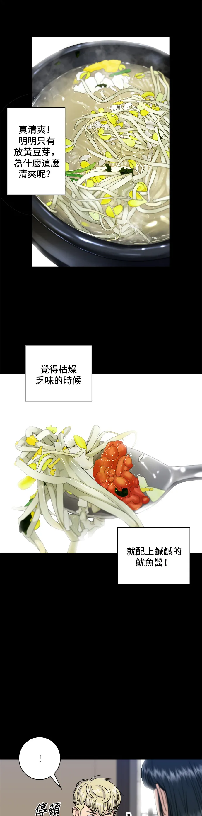 第8话 黃豆芽湯飯 第28页