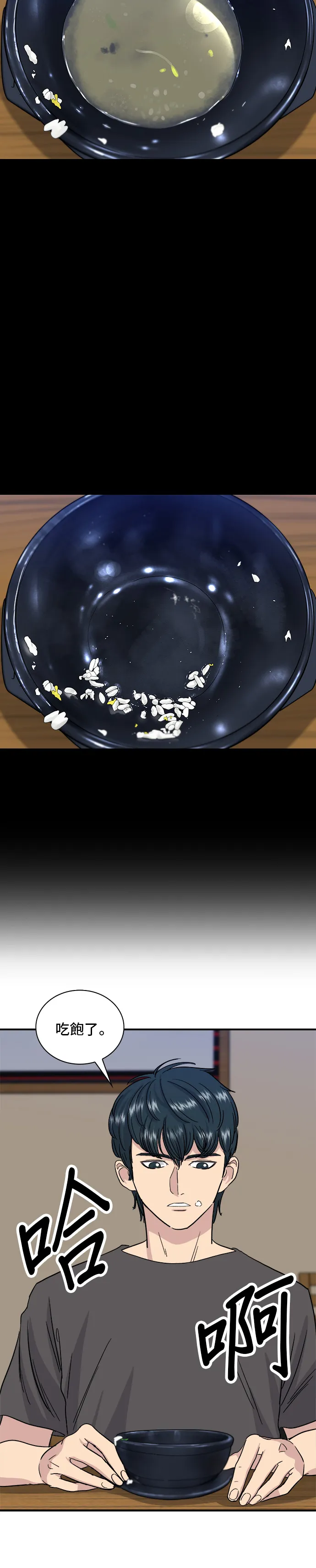 第8话 黃豆芽湯飯 第31页