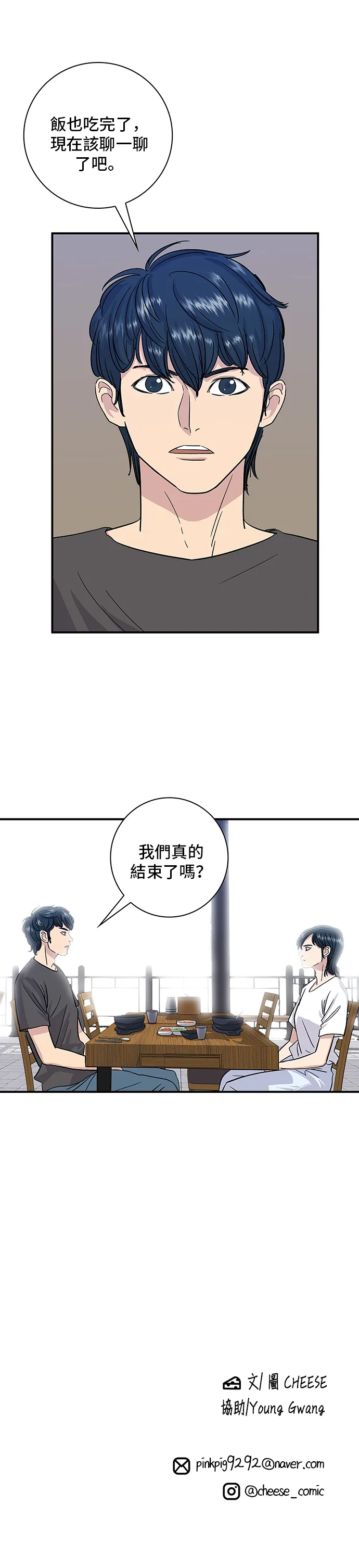 第8话 黃豆芽湯飯 第32页