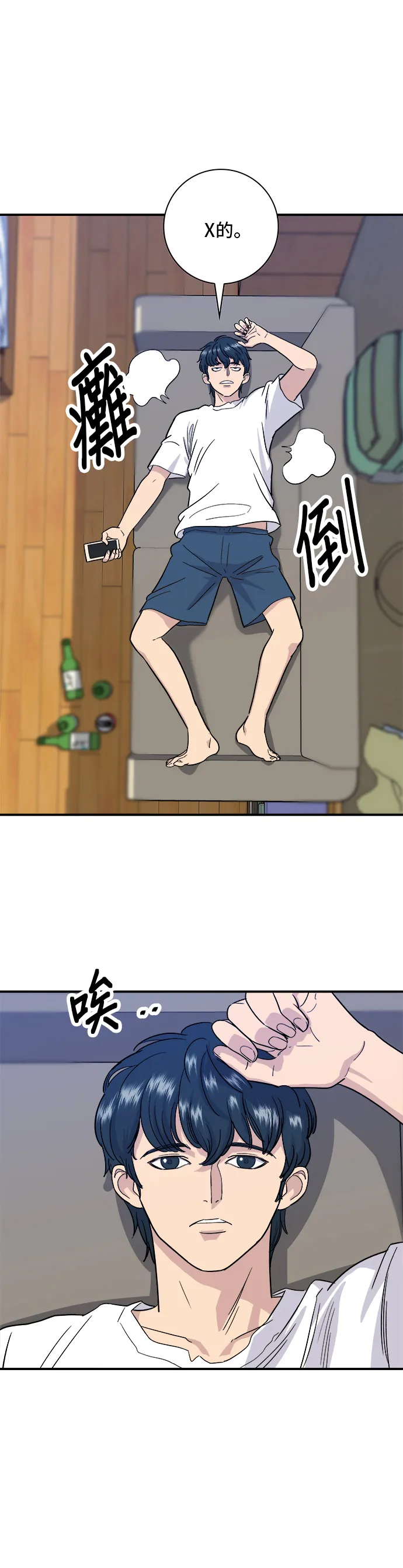 第10话 泡菜炒飯 第5页