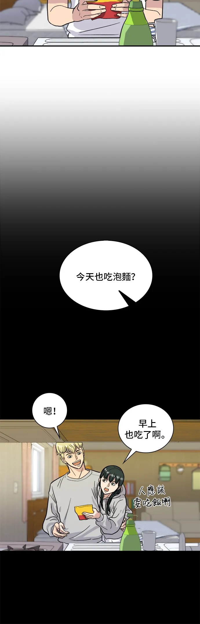 第10话 泡菜炒飯 第11页