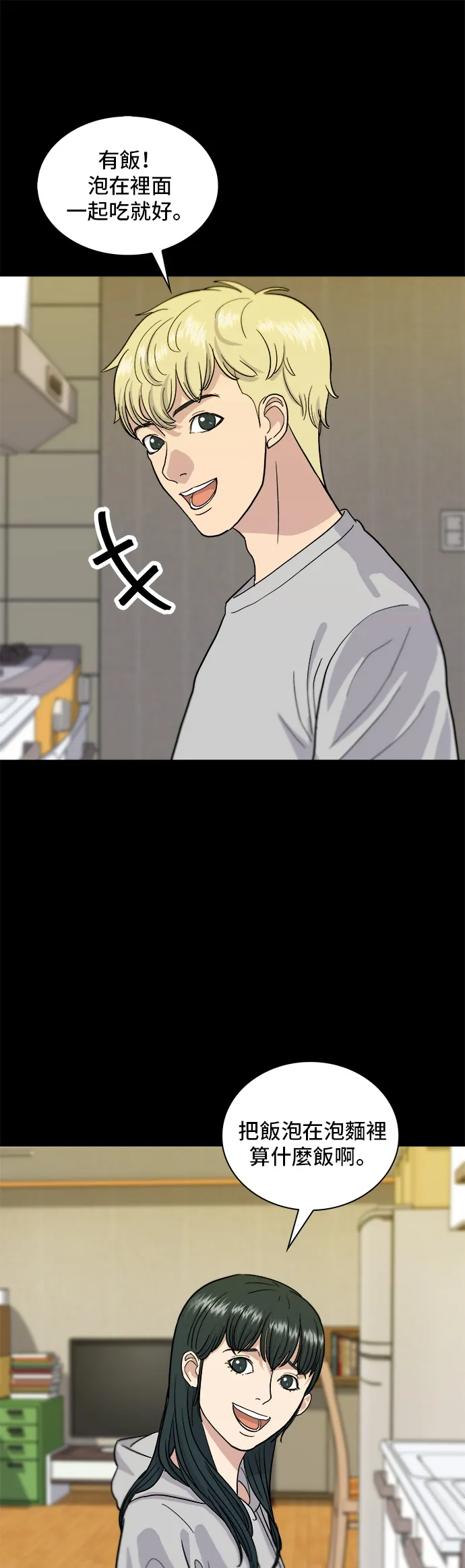 第10话 泡菜炒飯 第12页