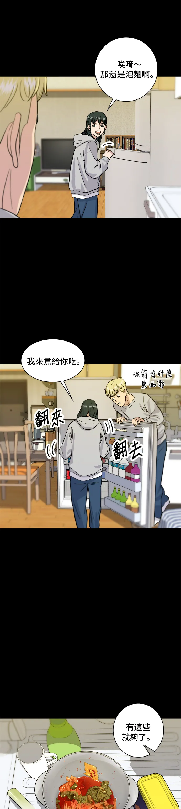 第10话 泡菜炒飯 第14页