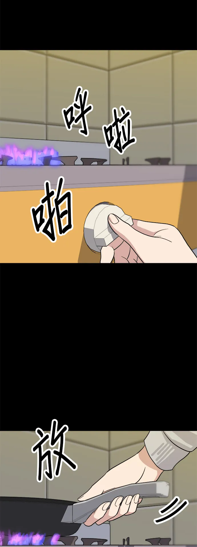 第10话 泡菜炒飯 第16页