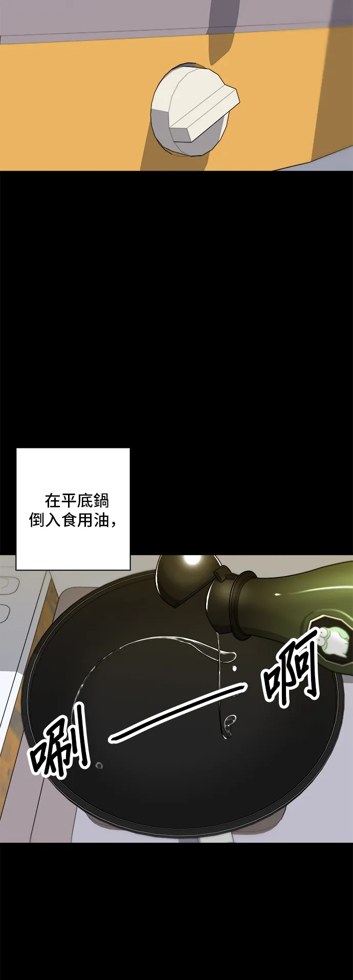 第10话 泡菜炒飯 第17页
