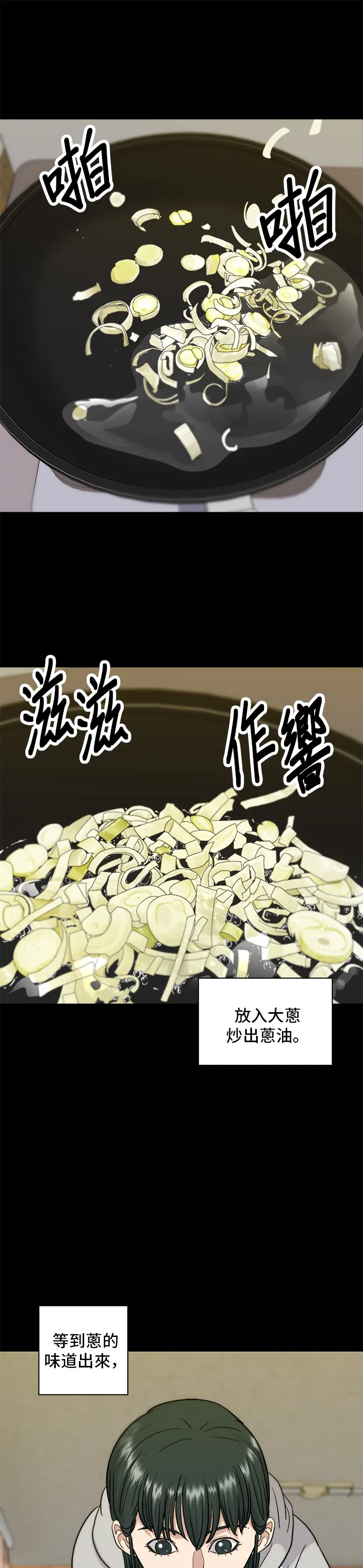 第10话 泡菜炒飯 第18页