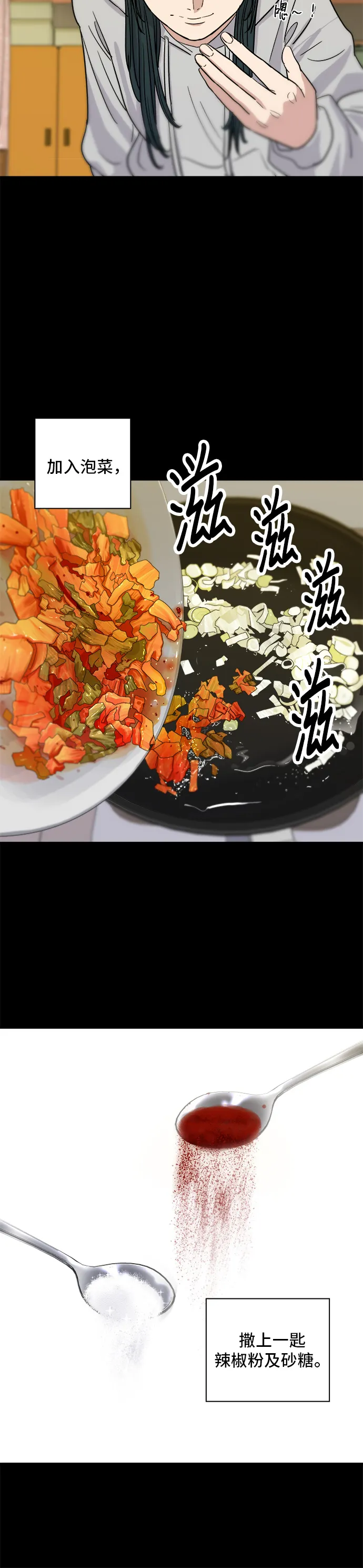 第10话 泡菜炒飯 第19页