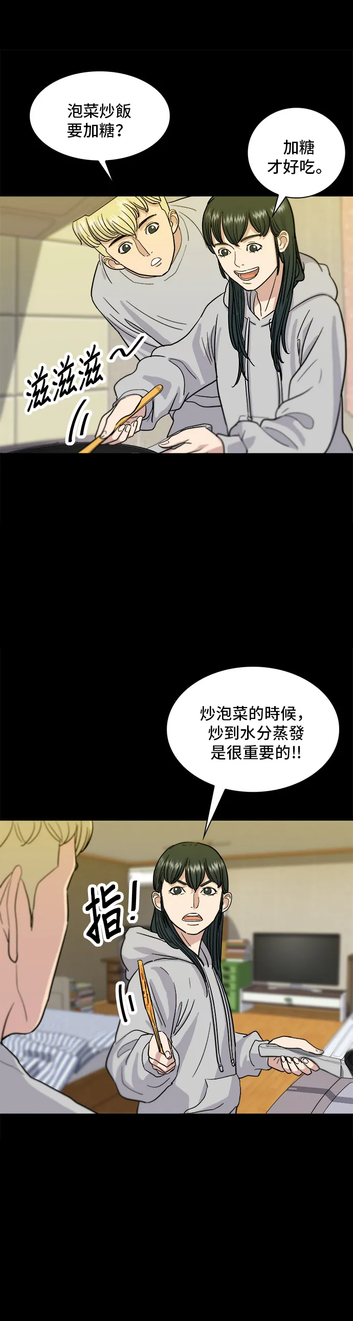 第10话 泡菜炒飯 第20页