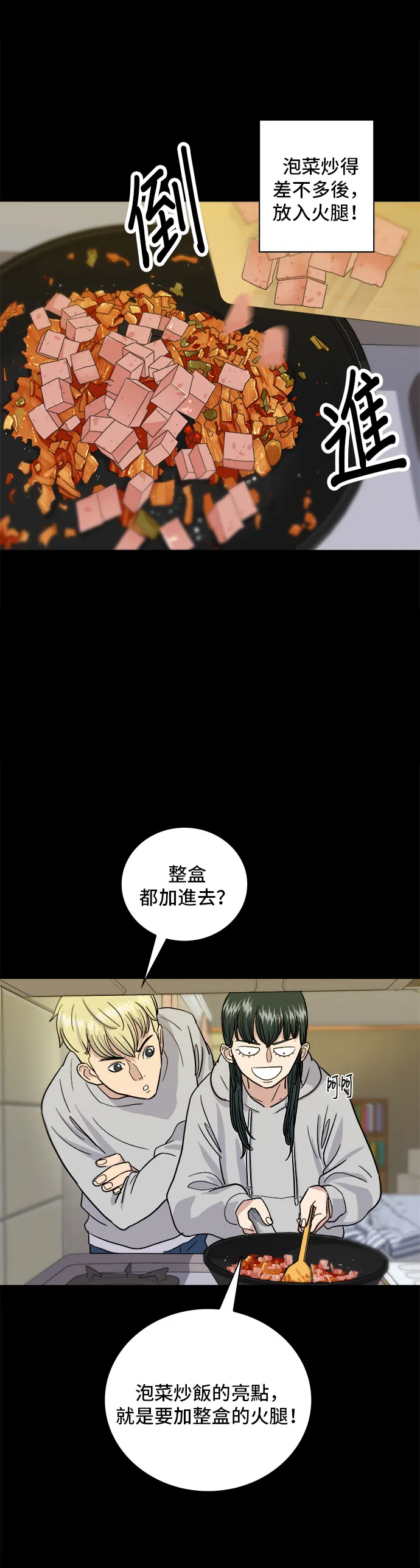 第10话 泡菜炒飯 第21页
