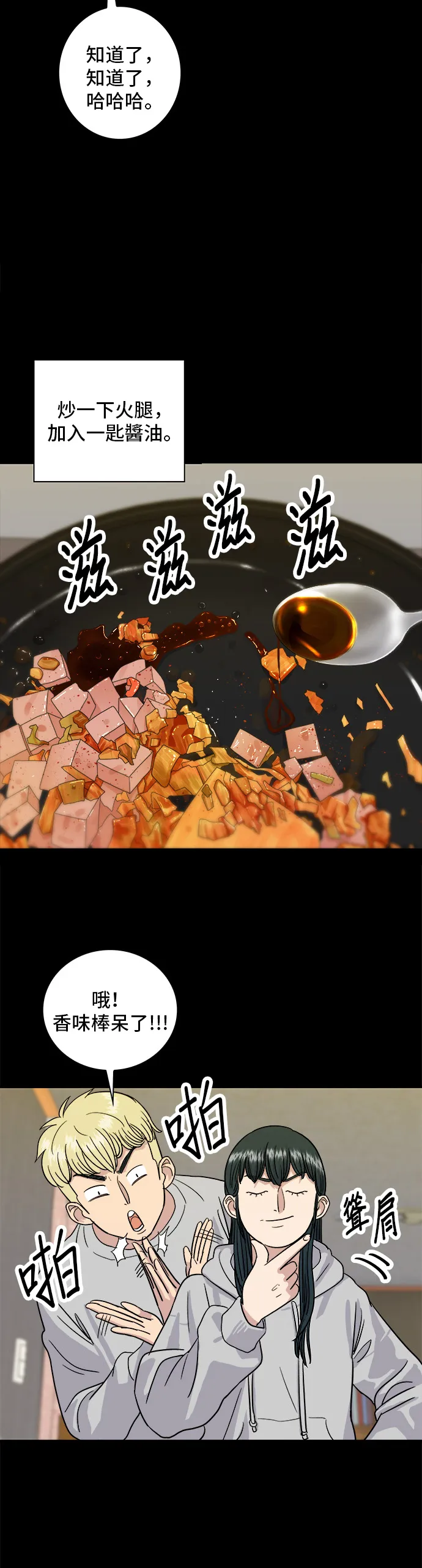 第10话 泡菜炒飯 第23页