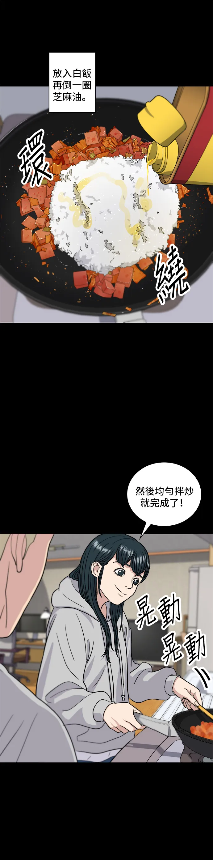 第10话 泡菜炒飯 第24页