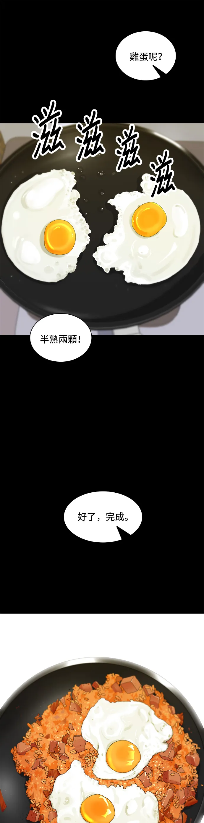 第10话 泡菜炒飯 第26页