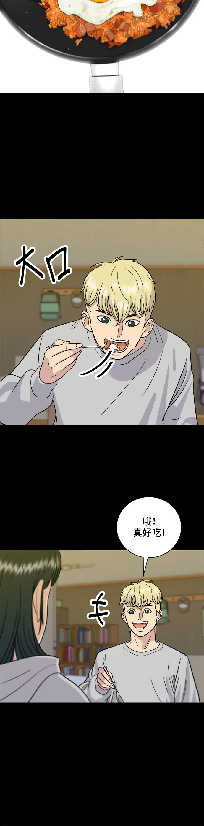 第10话 泡菜炒飯 第27页
