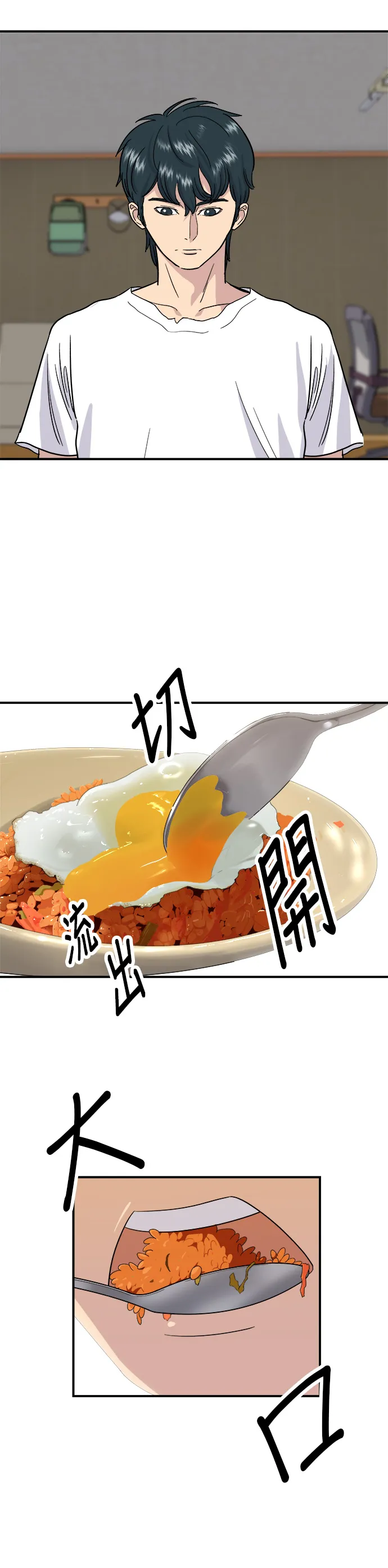 第10话 泡菜炒飯 第31页