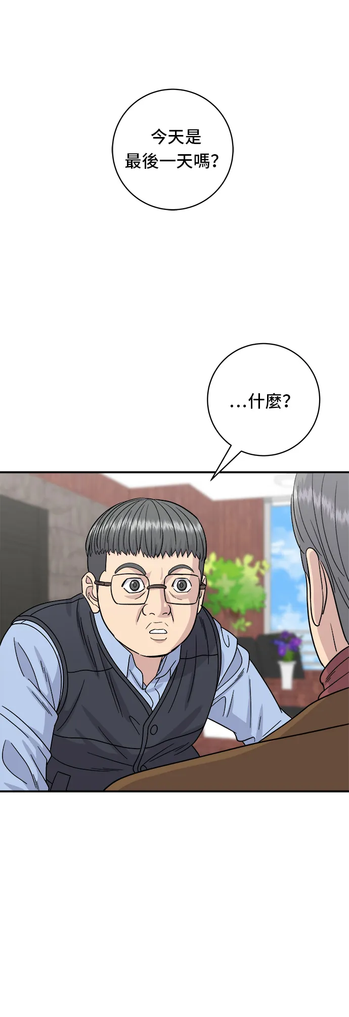 第76话 東坡肉蓋飯 第2页