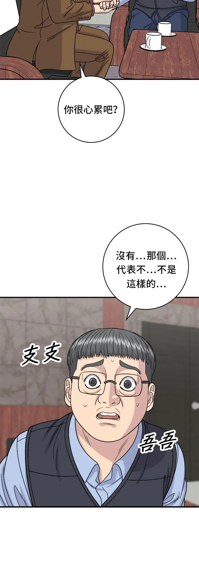 第76话 東坡肉蓋飯 第4页
