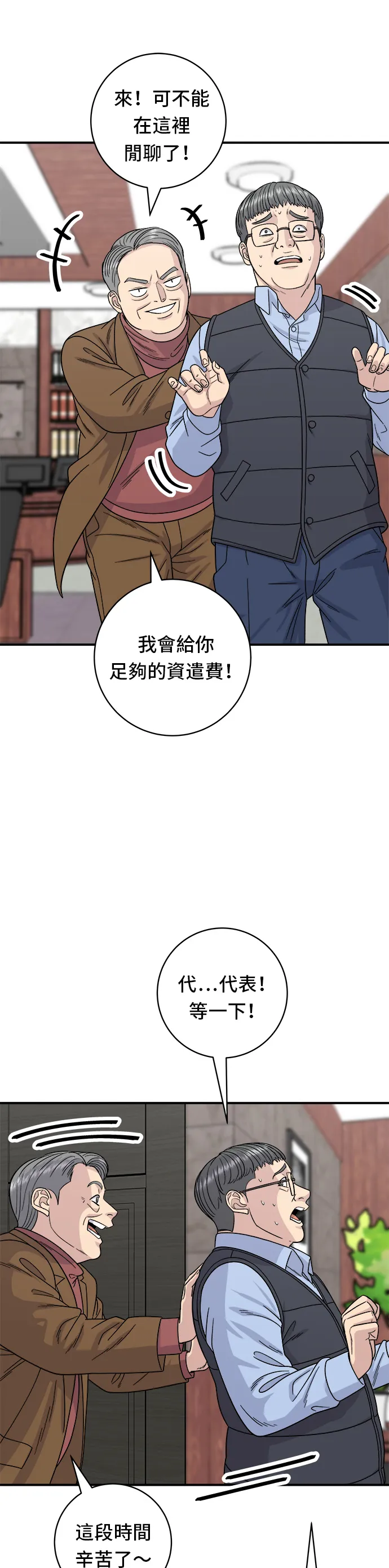 第76话 東坡肉蓋飯 第5页