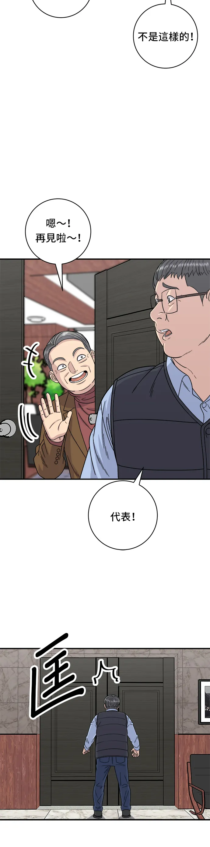 第76话 東坡肉蓋飯 第6页