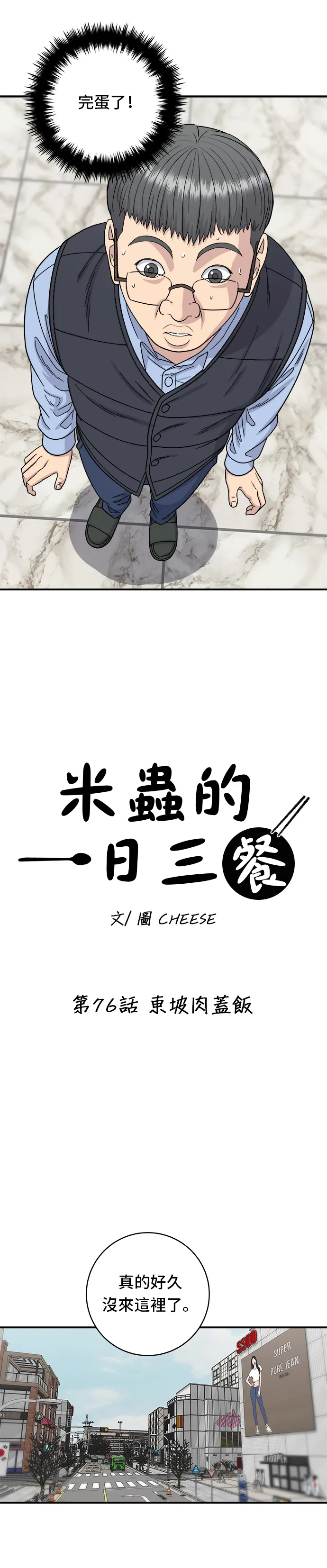 第76话 東坡肉蓋飯 第7页