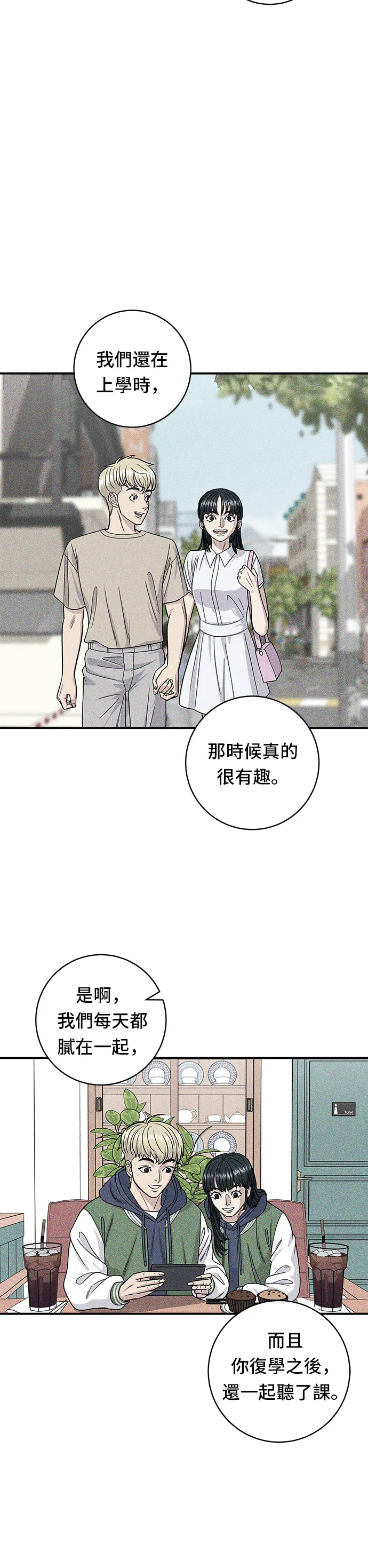 第76话 東坡肉蓋飯 第10页