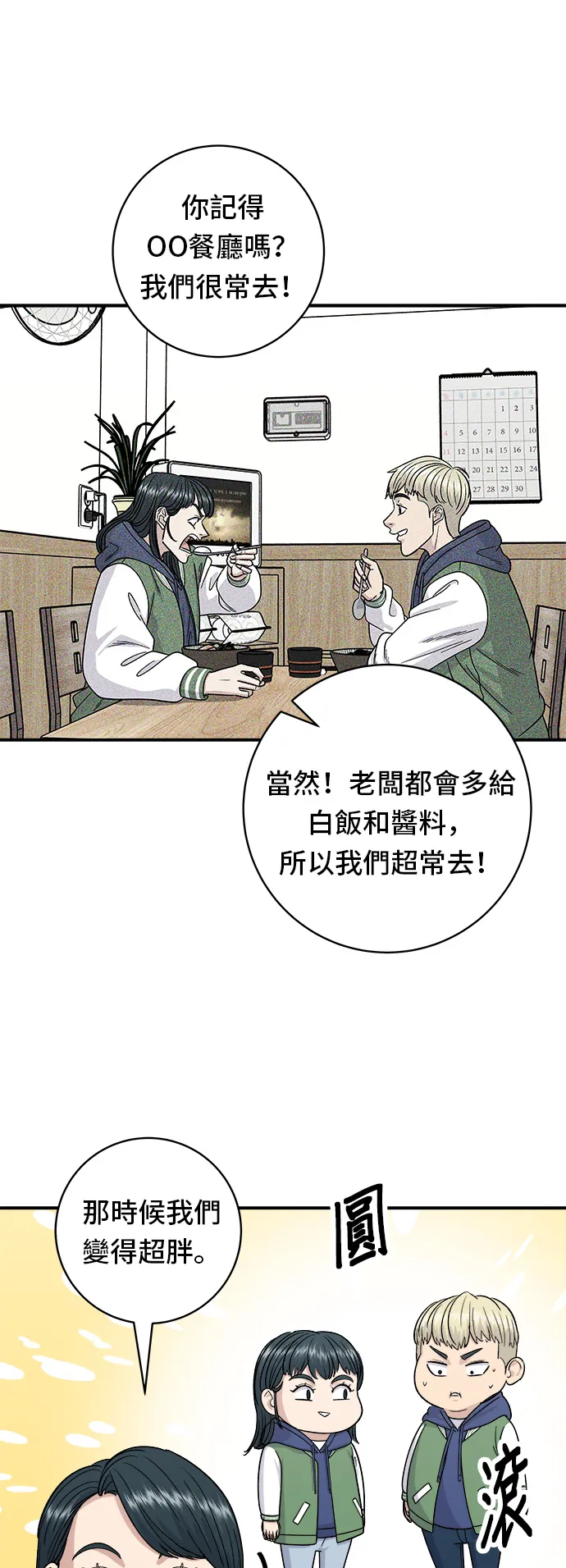 第76话 東坡肉蓋飯 第11页