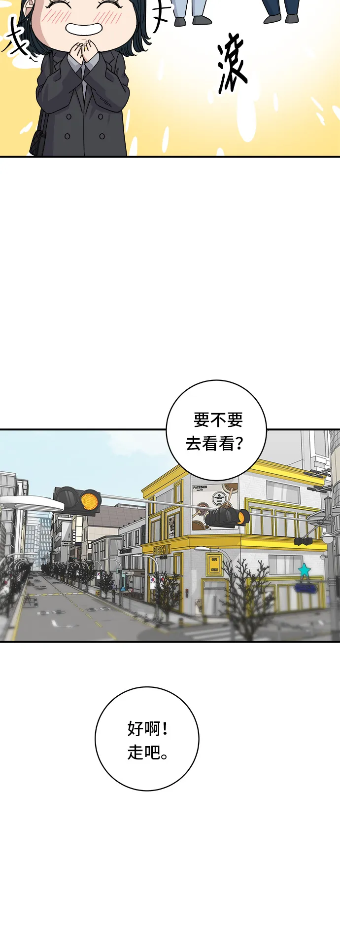 第76话 東坡肉蓋飯 第12页