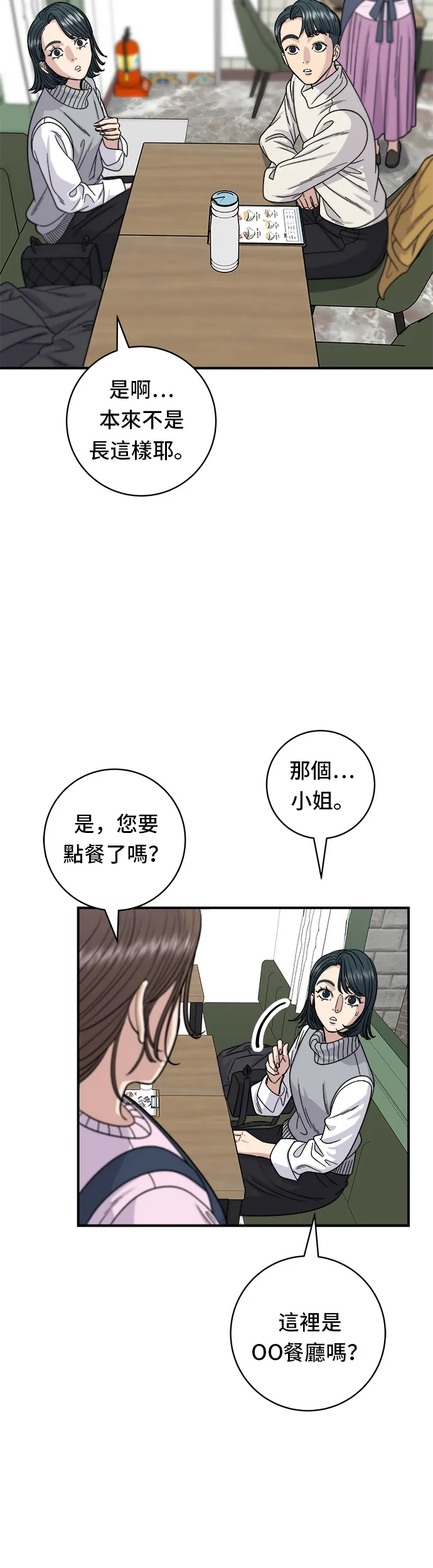 第76话 東坡肉蓋飯 第14页