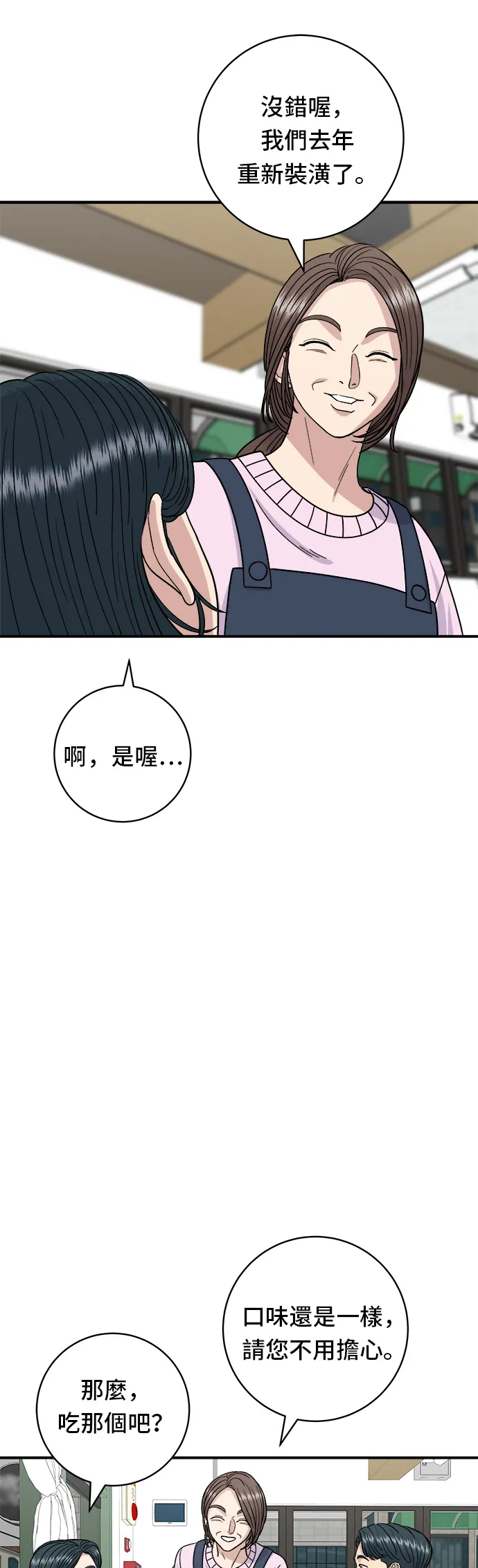第76话 東坡肉蓋飯 第15页