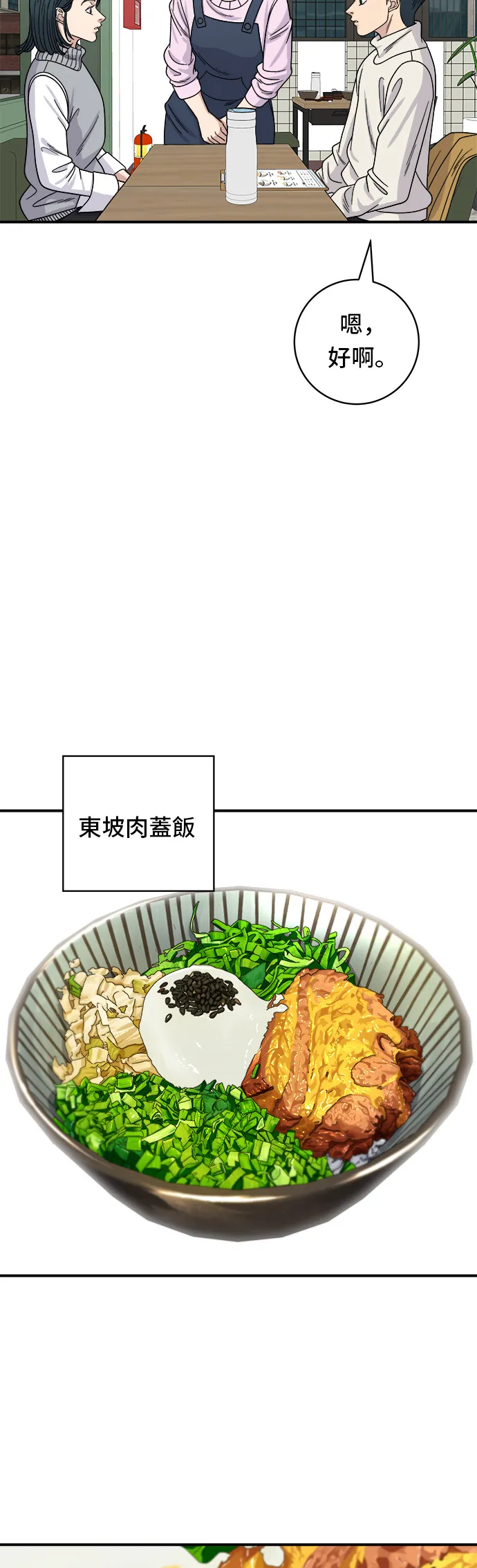 第76话 東坡肉蓋飯 第16页