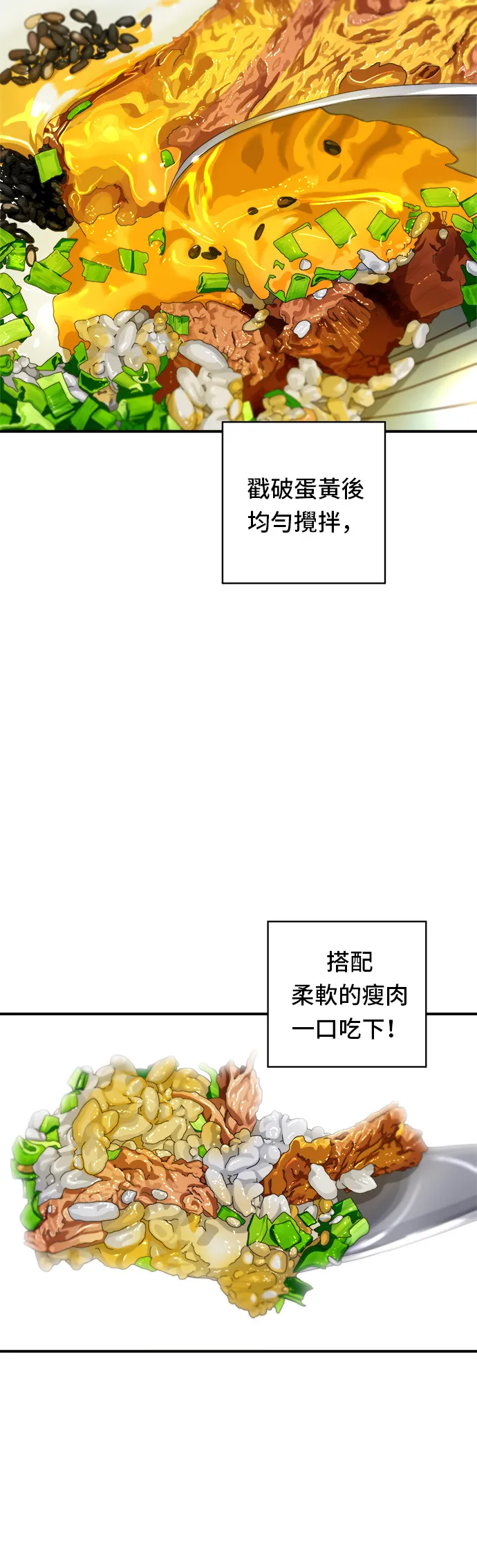 第76话 東坡肉蓋飯 第17页
