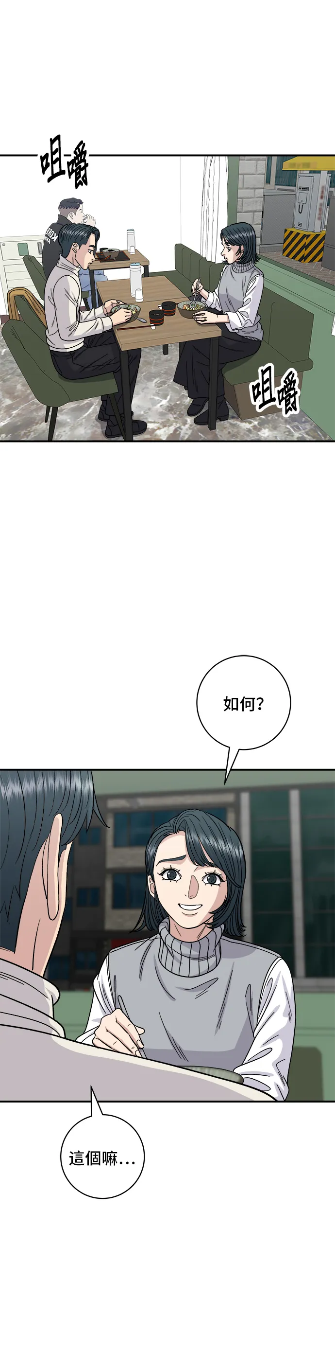 第76话 東坡肉蓋飯 第19页