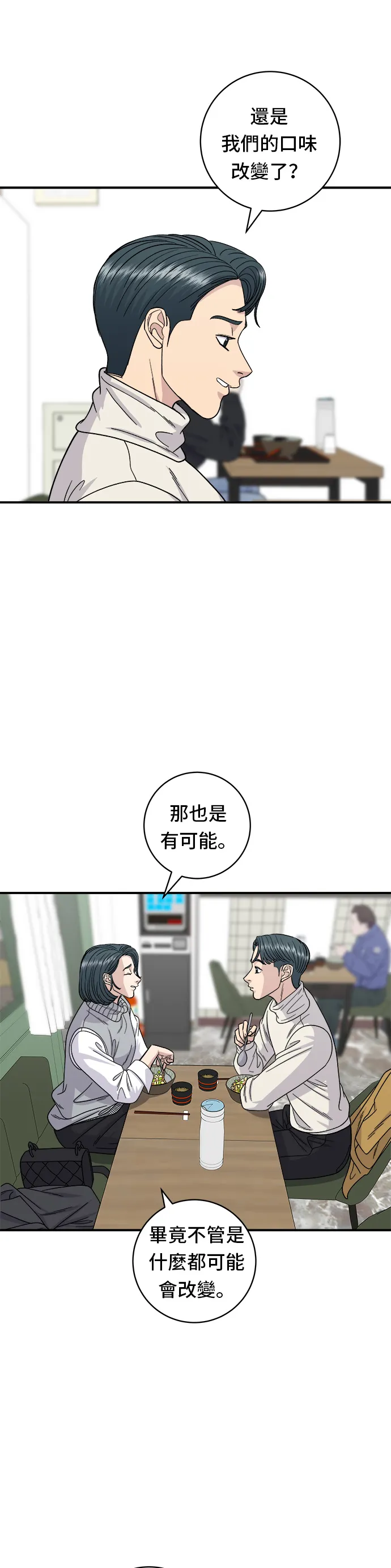 第76话 東坡肉蓋飯 第22页