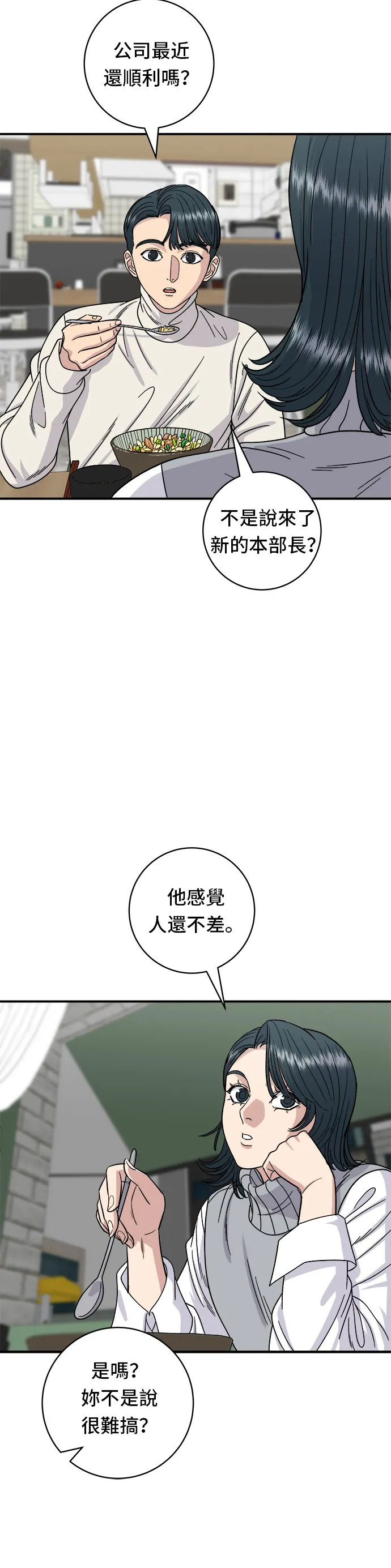 第76话 東坡肉蓋飯 第23页