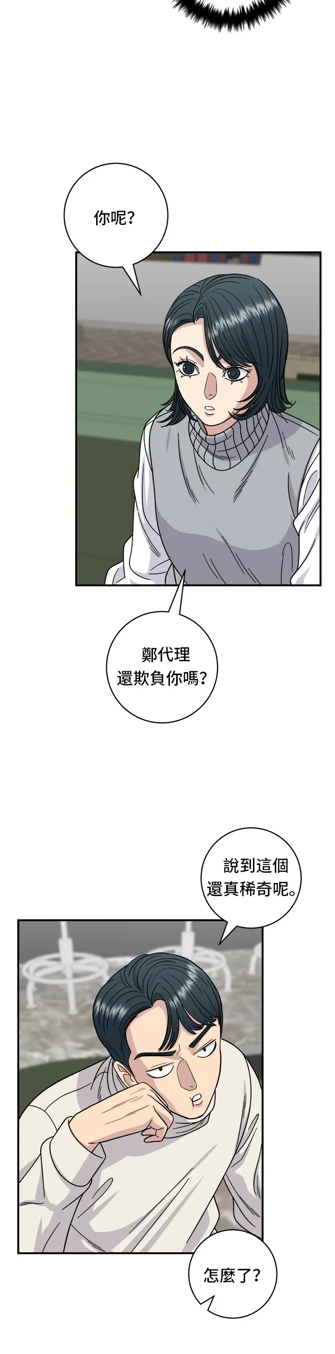 第76话 東坡肉蓋飯 第25页