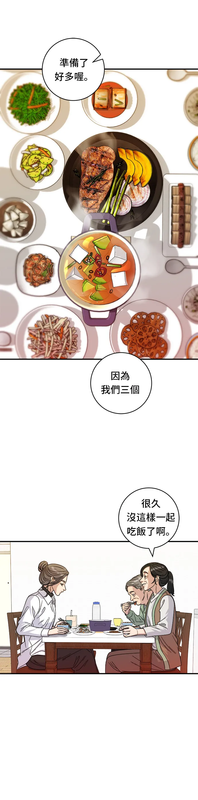 第76话 東坡肉蓋飯 第28页