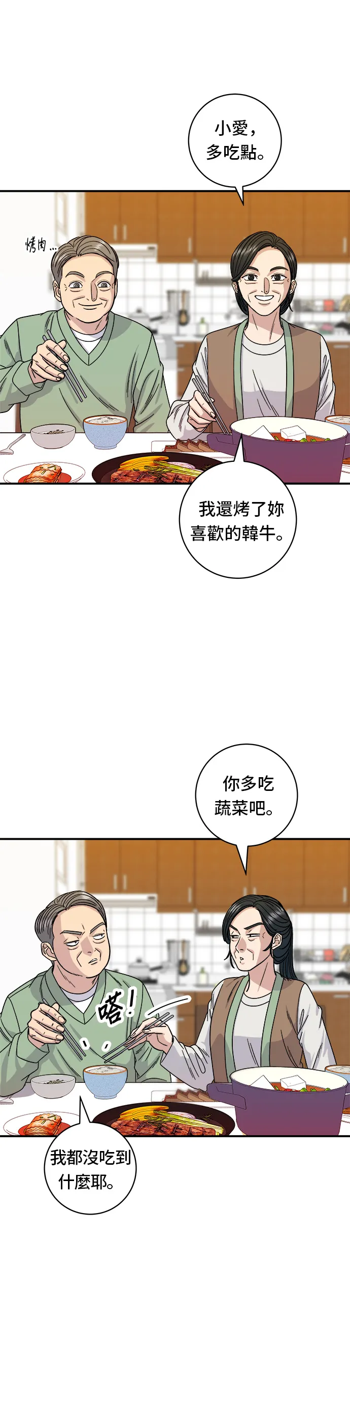 第76话 東坡肉蓋飯 第29页