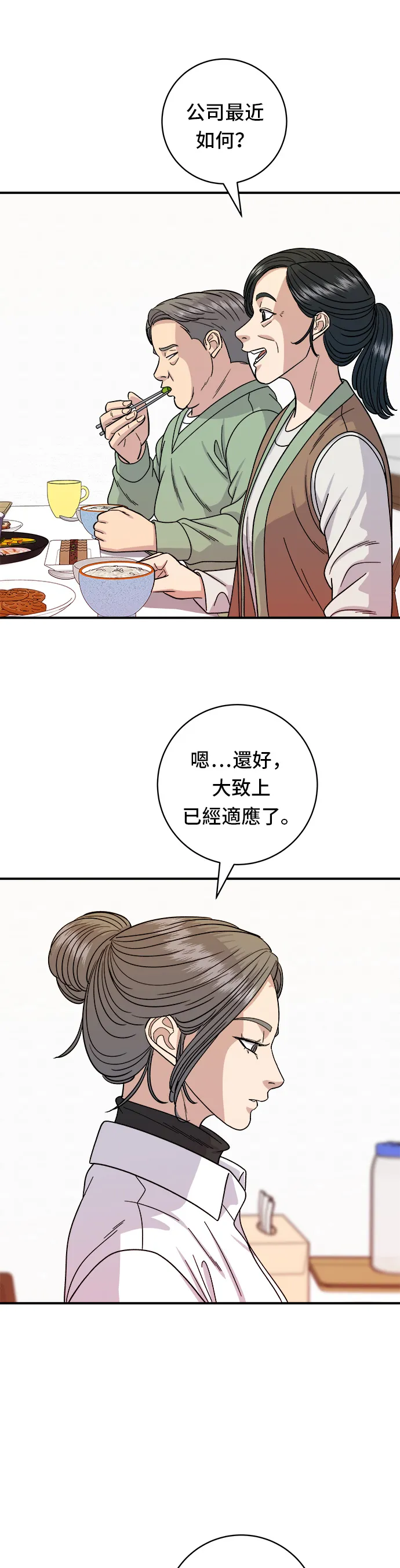 第76话 東坡肉蓋飯 第30页