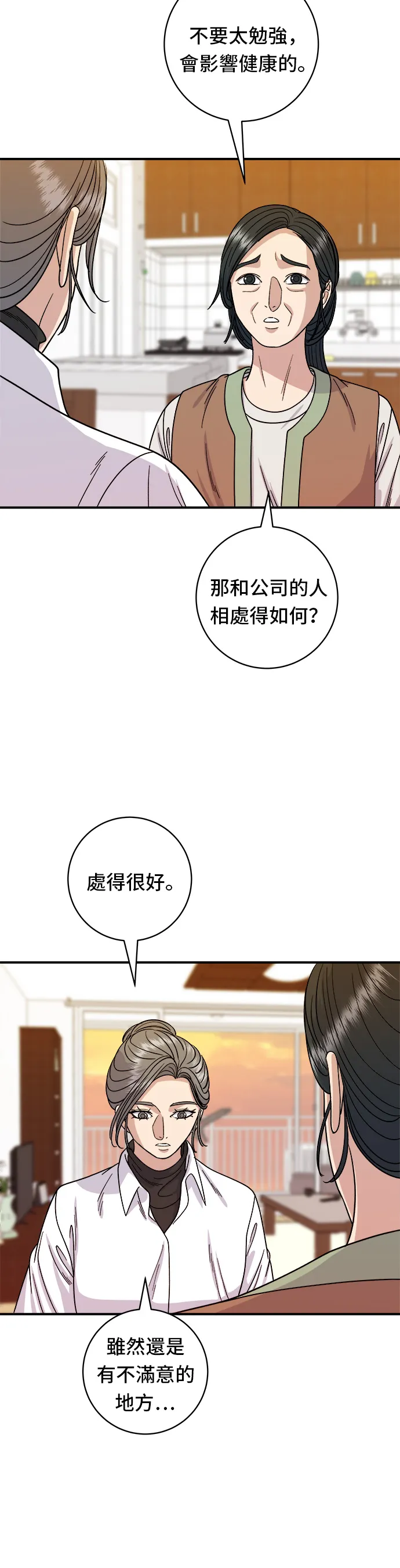 第76话 東坡肉蓋飯 第31页