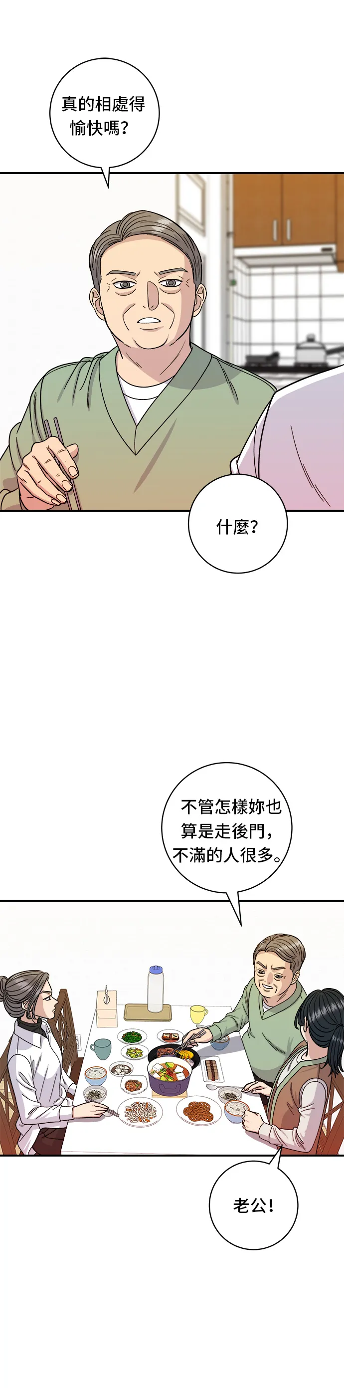 第76话 東坡肉蓋飯 第32页