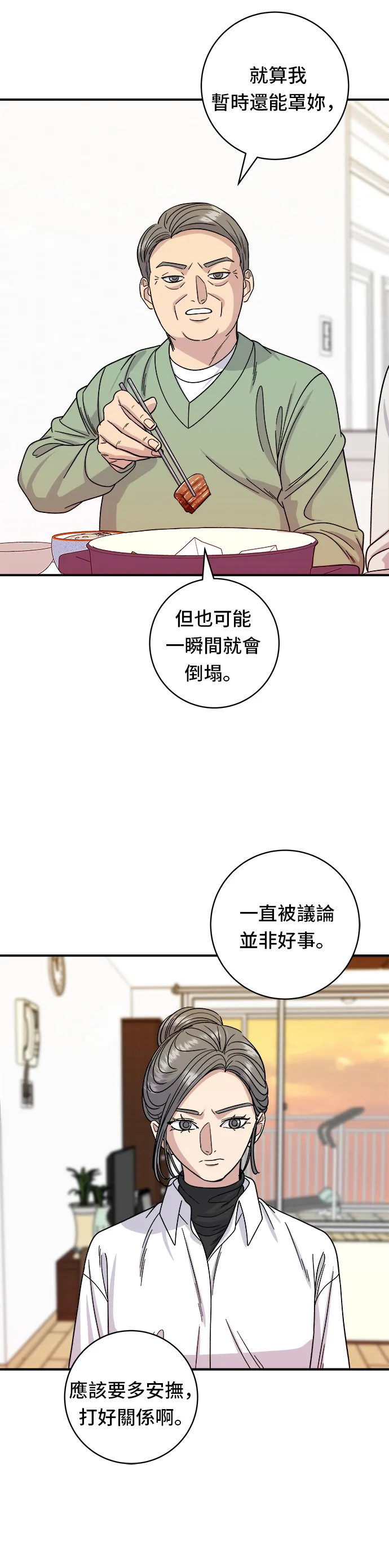 第76话 東坡肉蓋飯 第33页