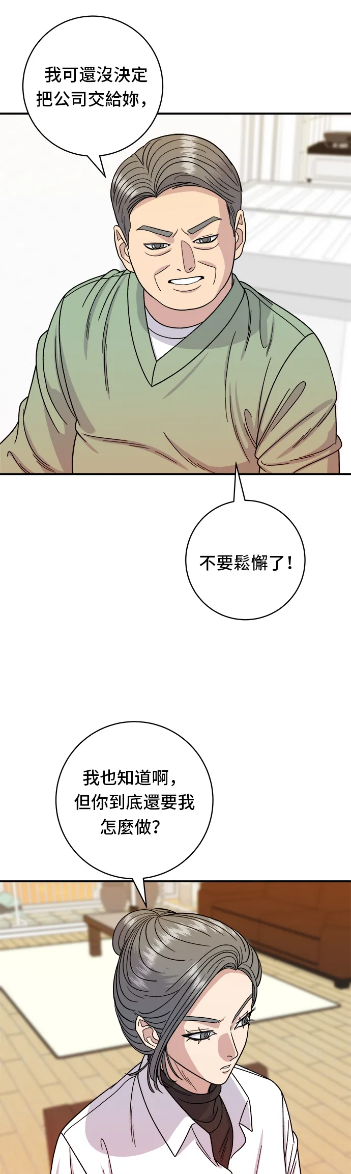 第76话 東坡肉蓋飯 第34页