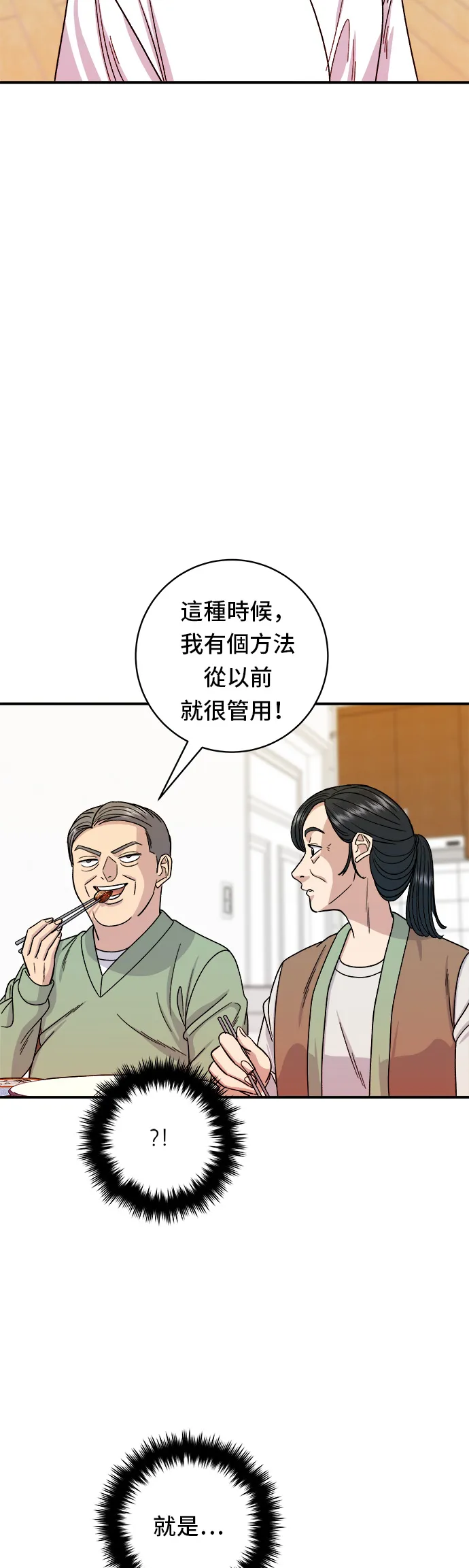 第76话 東坡肉蓋飯 第35页