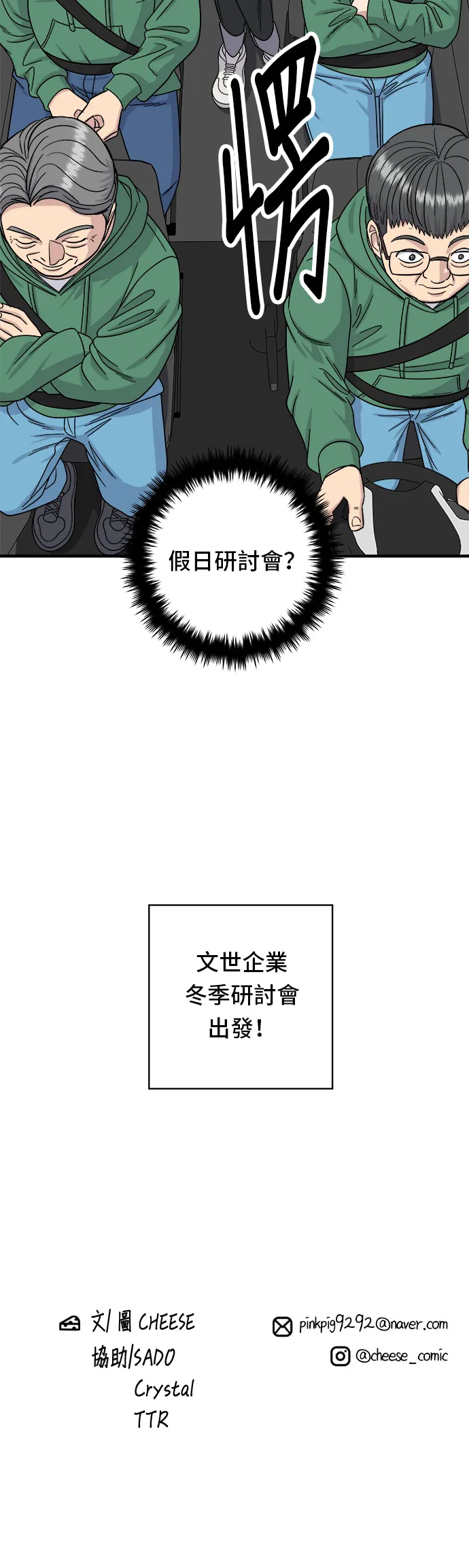 第76话 東坡肉蓋飯 第37页