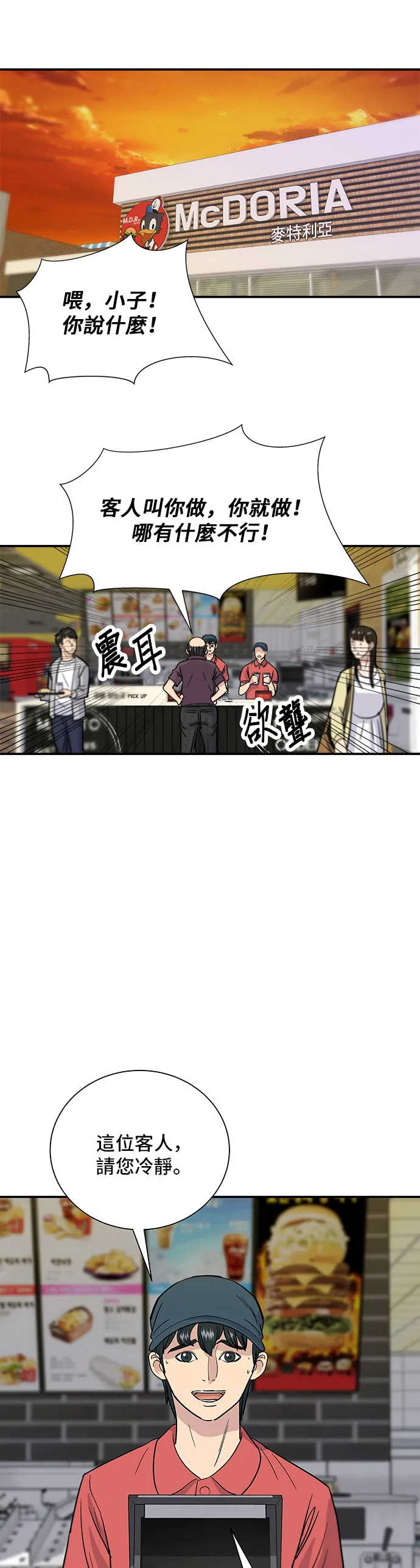 第11话 雙層起司堡與起司條 第2页