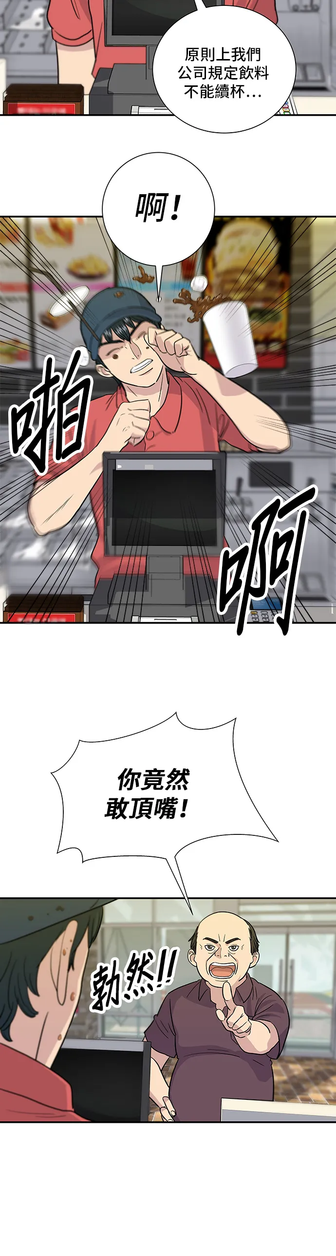第11话 雙層起司堡與起司條 第3页
