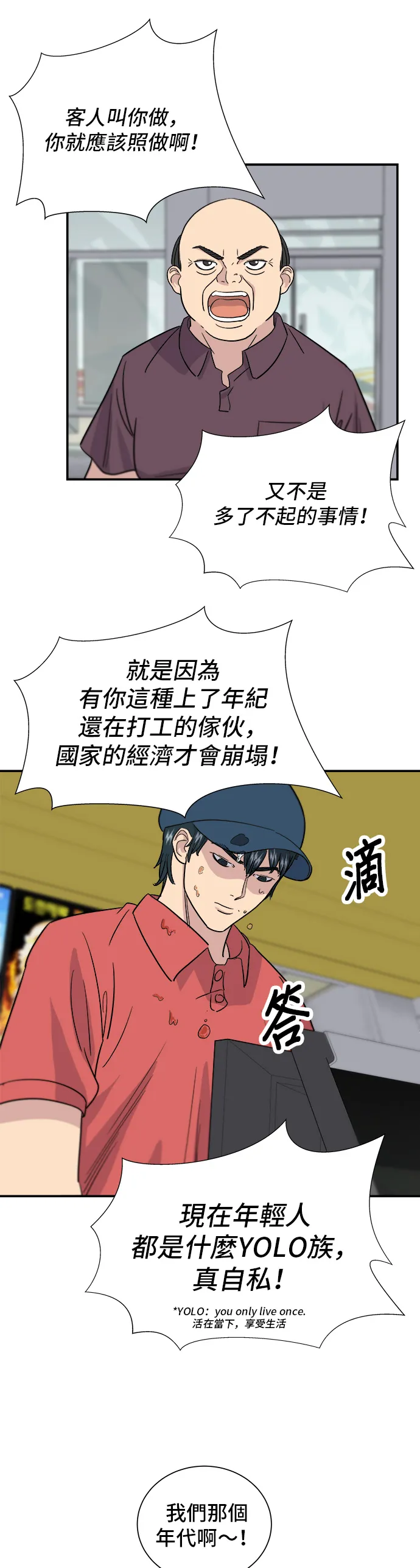 第11话 雙層起司堡與起司條 第4页