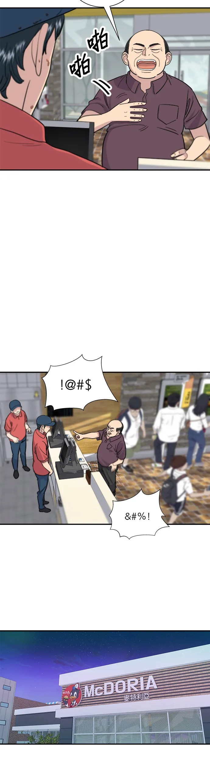第11话 雙層起司堡與起司條 第5页