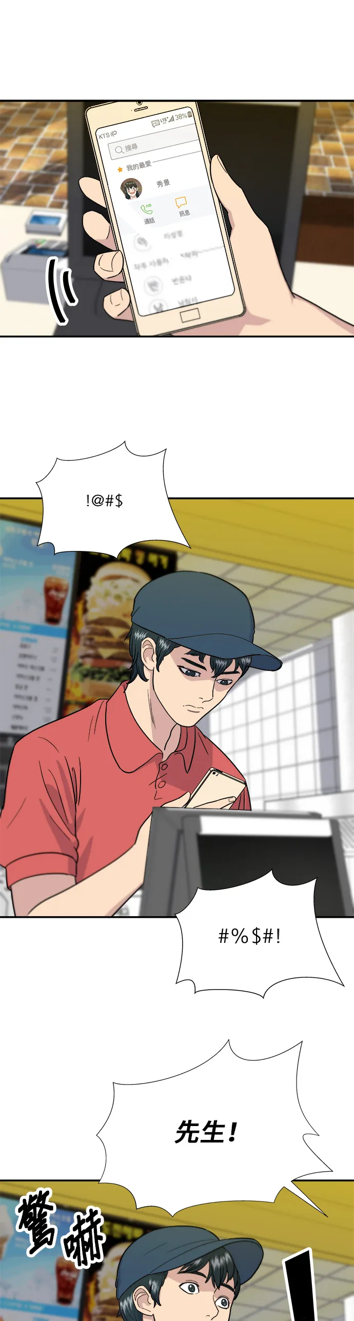 第11话 雙層起司堡與起司條 第8页