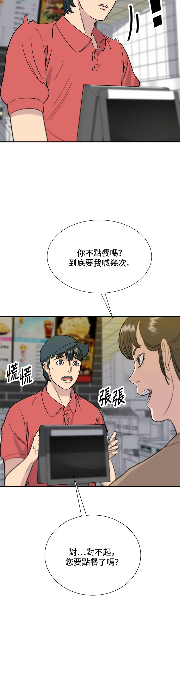 第11话 雙層起司堡與起司條 第9页