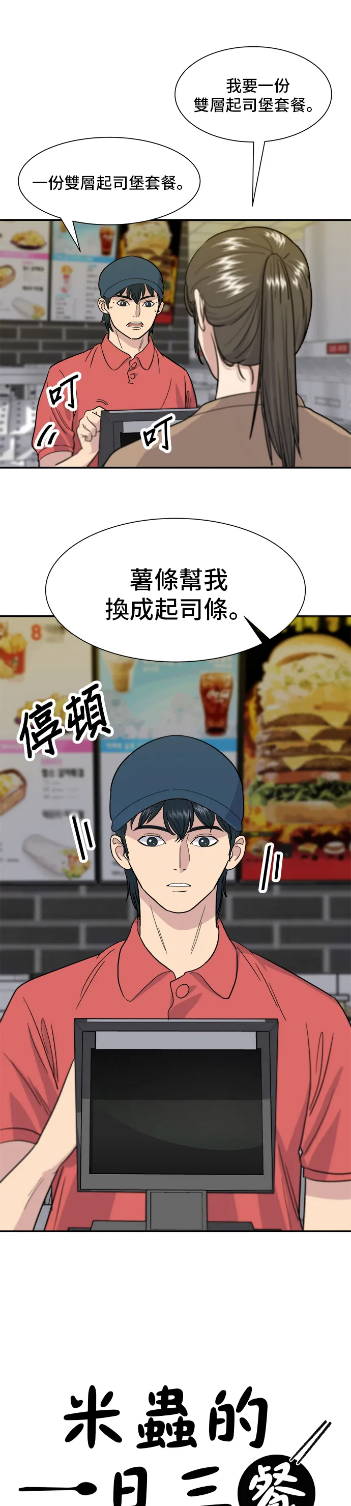 第11话 雙層起司堡與起司條 第10页